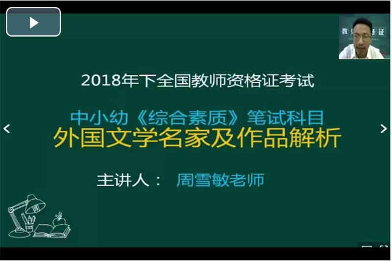 《综合素质》科目外国文学名家及作品解析