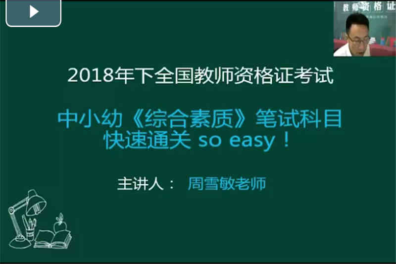 《综合素质》笔试科目快速通关 so easy！