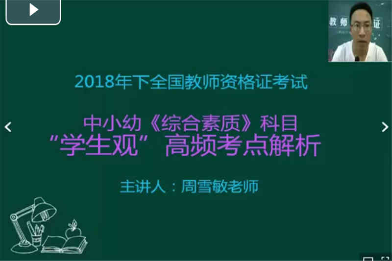 《综合素质》科目“学生观”高频考点解析