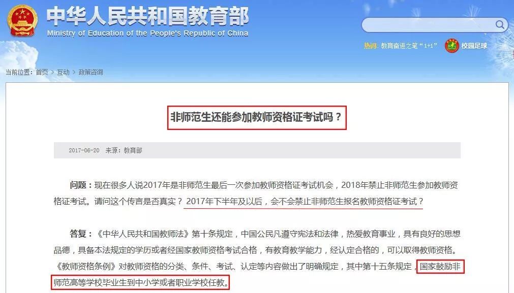 2019年非师范生不能报考吉林教师资格证?