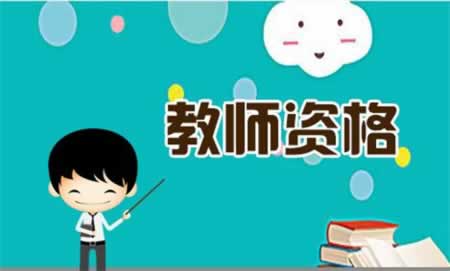 2019下半年吉林教师资格证笔试材料分析题答题技巧