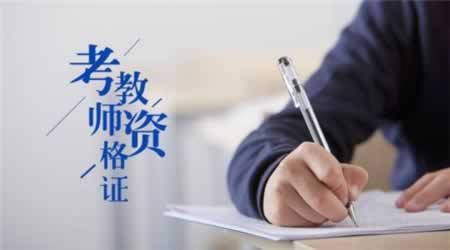2019下半年吉林省教师资格证笔试考试报名流程详解