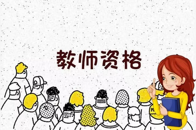 甘肃中学教师资格证报考条件有哪些