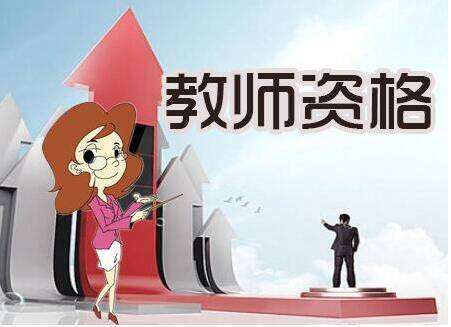 2020上半年的吉林教师资格证考试什么时候恢复?