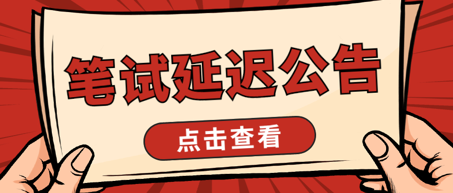 关于调整吉林省2022年上半年中小学教师资格考试(笔试)报名日期的通知