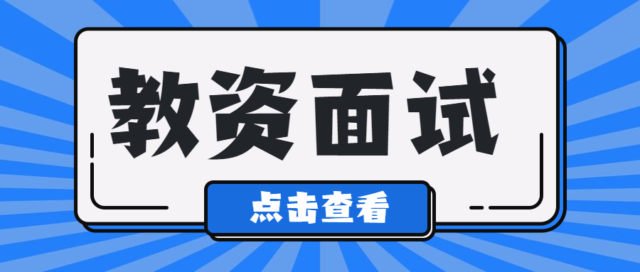 2022年吉林教师资格证面试成绩什么时候公布？