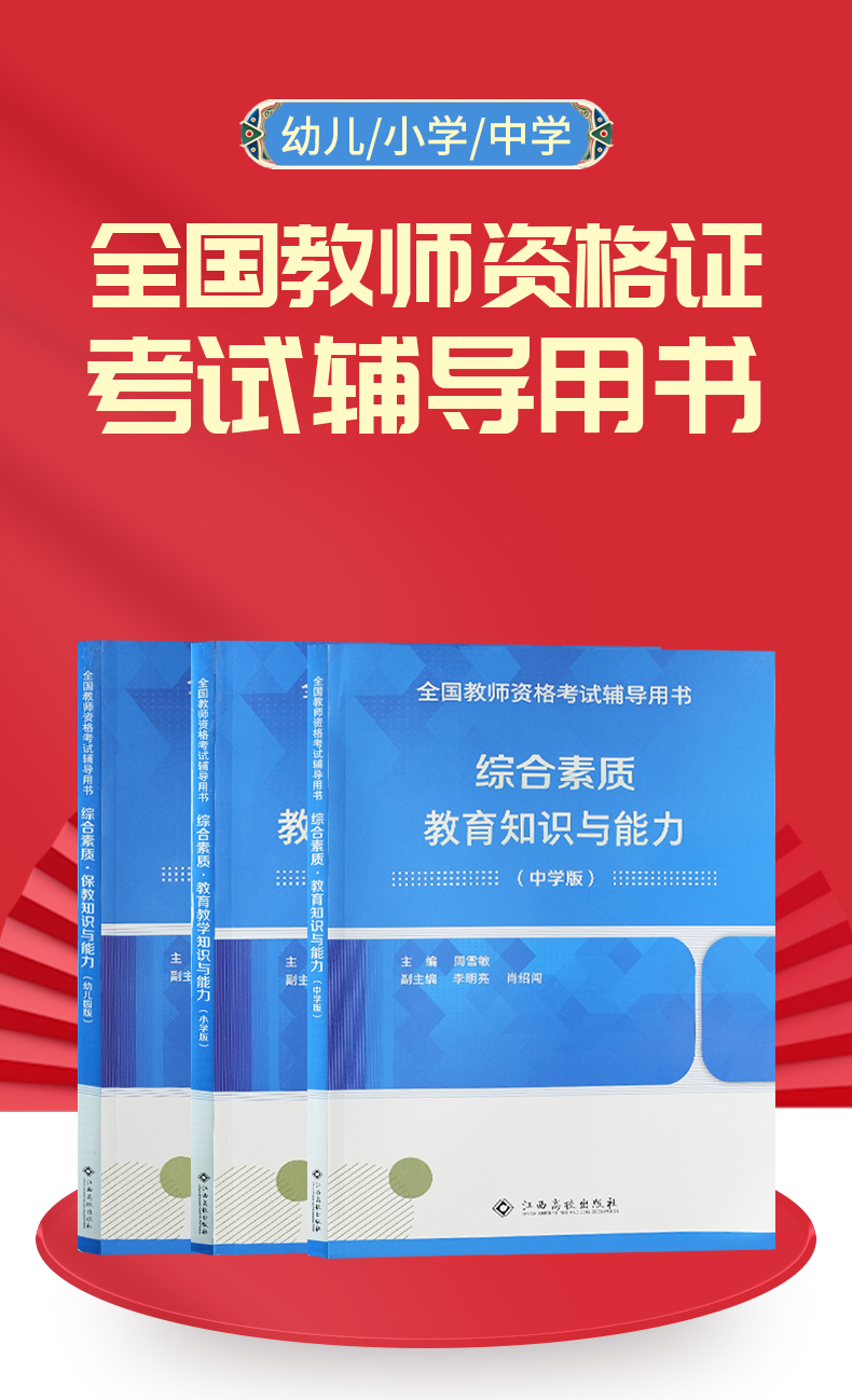 2022年吉林教师资格考试备考辅导书上架了！