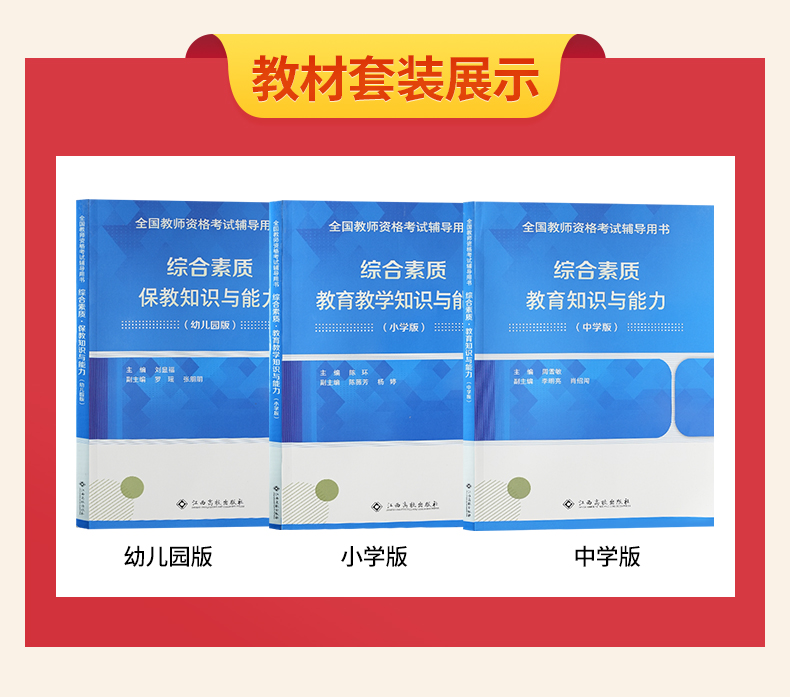 2022年吉林教师资格考试备考辅导书上架了！