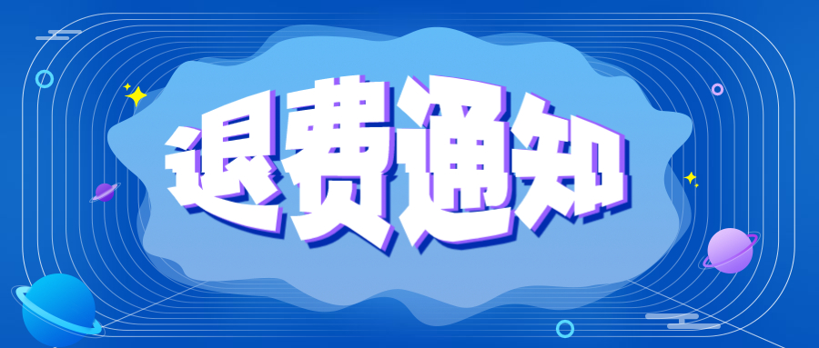 延迟通知