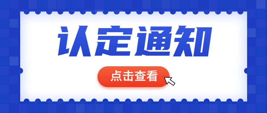 关于2022年吉林春季教师资格证认定的相关通知