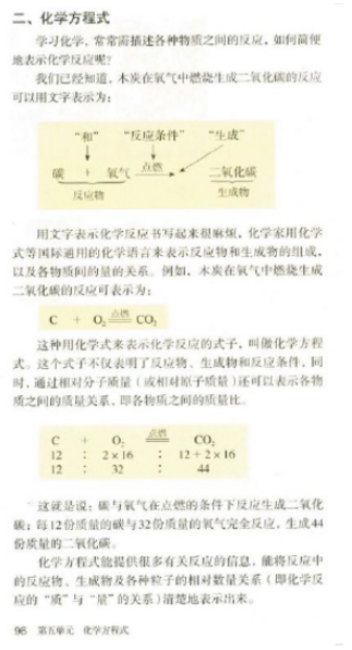 吉林初中化学教师资格证面试真题：化学方程式