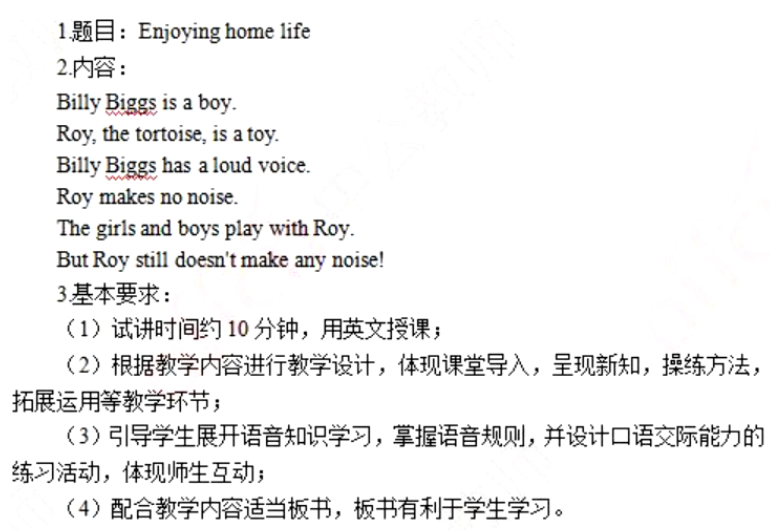 吉林小学英语教师资格证面试历年真题:Enjoying home life