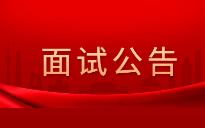 吉林省关于2022年上半年中小学教师资格考试（面试）推迟举行的公告