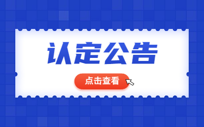 吉林省2022年上半年中小学教师资格认定工作公告