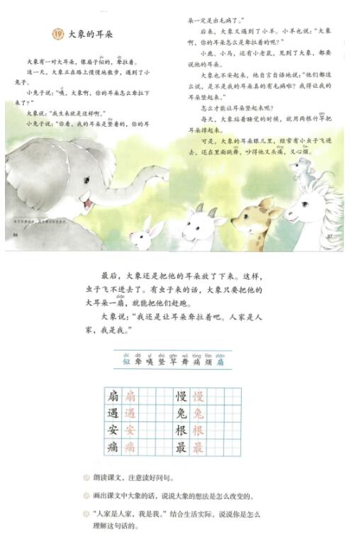 2022吉林中学教师资格证面试真题：语文《大象的耳朵》