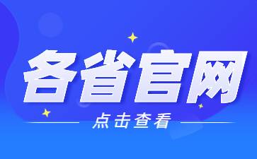 吉林教师资格证