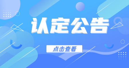 2022下半年吉林教师资格认定工作公告（长春市）