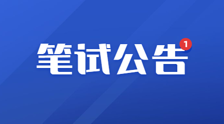 2024年上半年吉林省中小学教师资格考试（笔试）公告